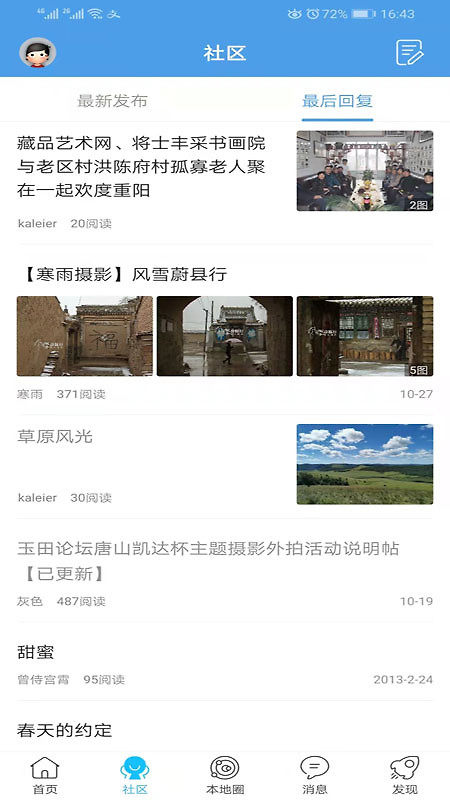 玉田生活网app