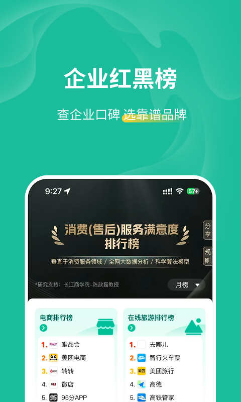 消费保app