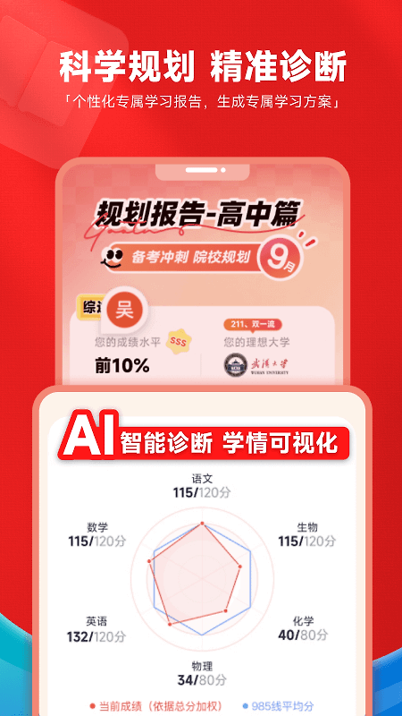 高途高中规划app