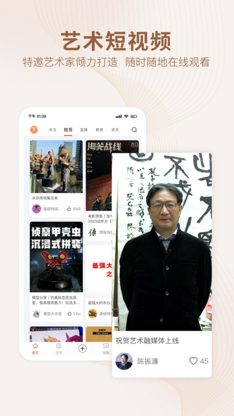 艺术融媒体app
