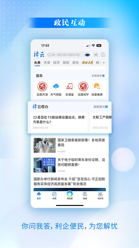 津云app