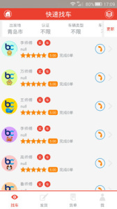 货满满货主端app