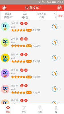 货满满货主端app