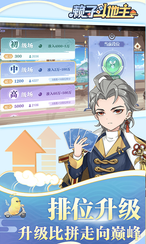 赖子斗地主最新版