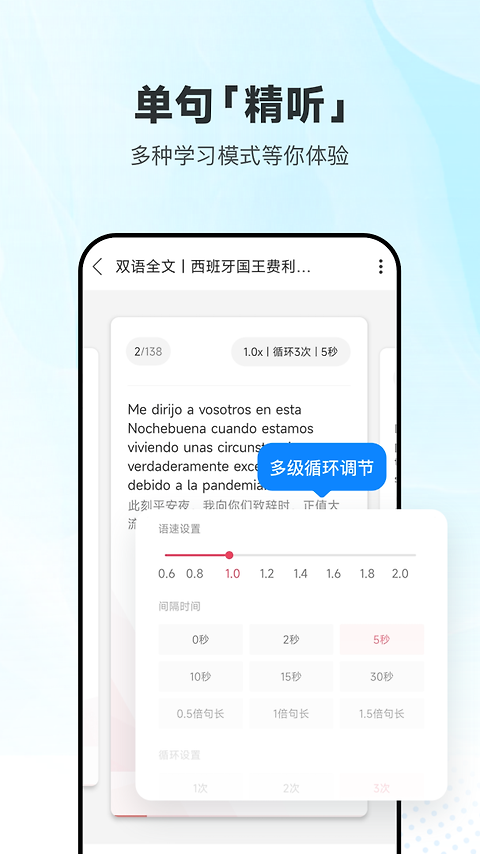 每日西语听力app