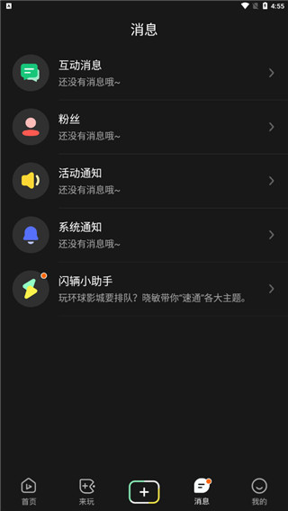 闪辆app