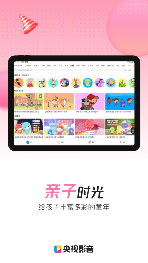 央视影音HD版