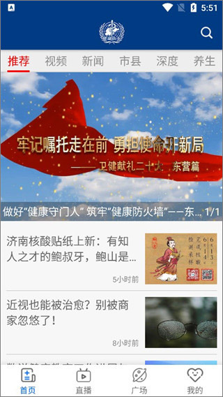 健康山东healthy官方版