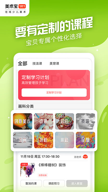 美术宝1对1官方版