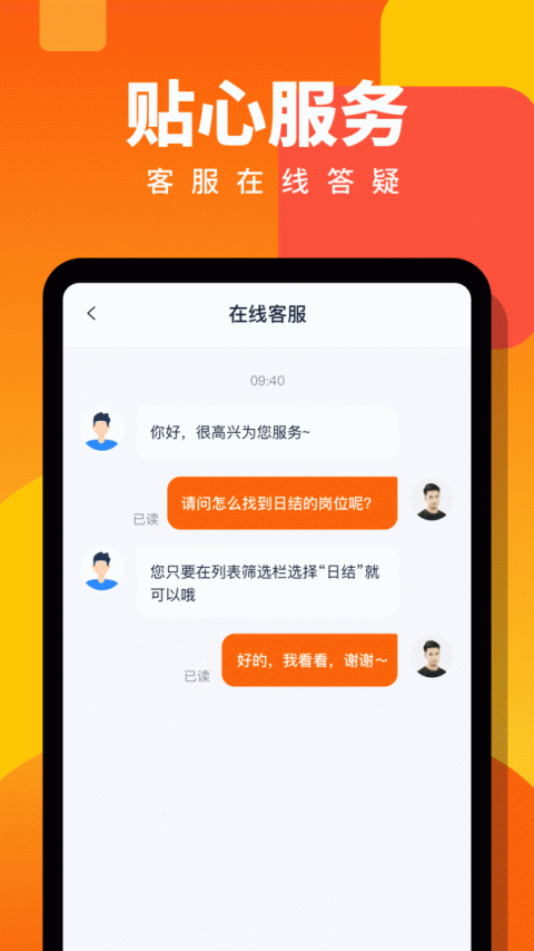 伯乐直聘app
