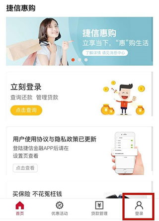 捷信金融app