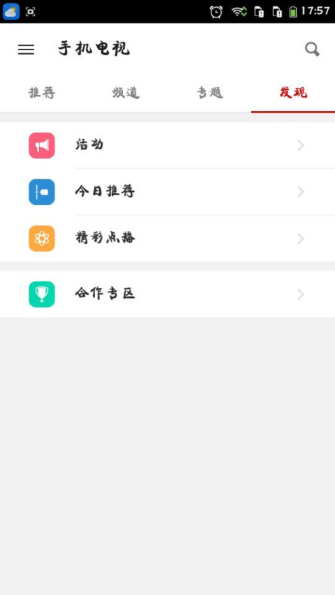手机电视app
