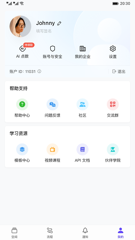 伙伴云app