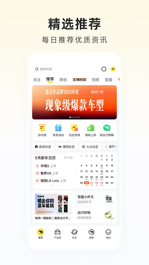 新出行app