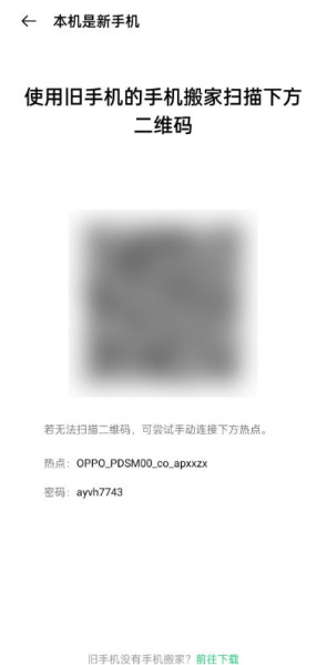 真我11一键换机方法介绍