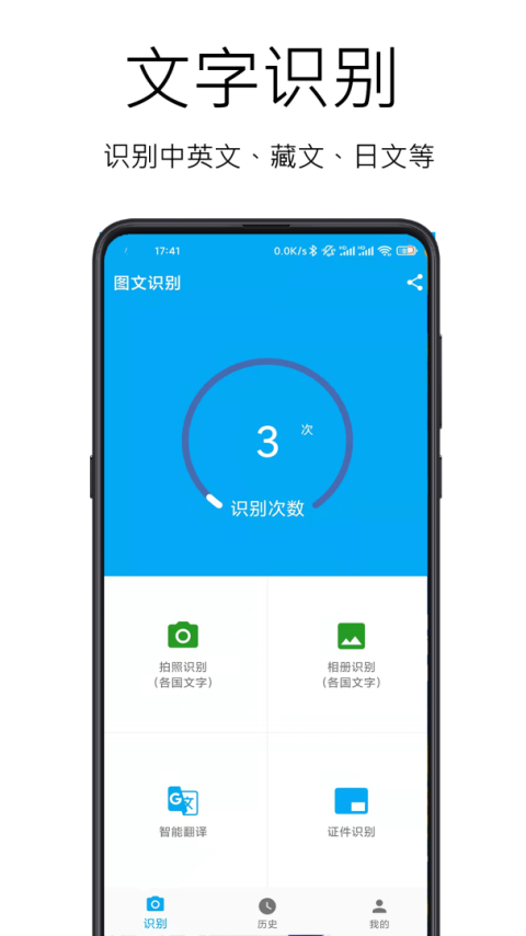 图文识别app