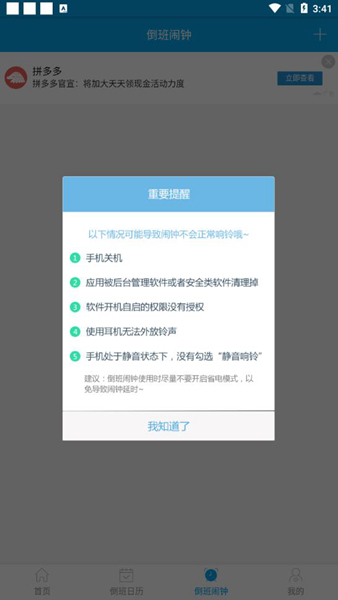 倒班助手最新版