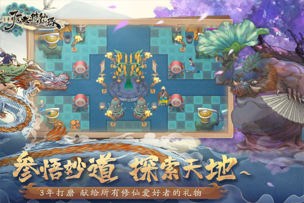 了不起的修仙模拟器手机版最新版