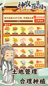 神农百草园官方正版