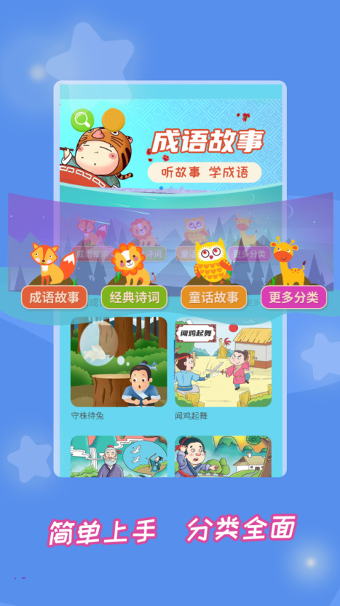 成语故事大全app