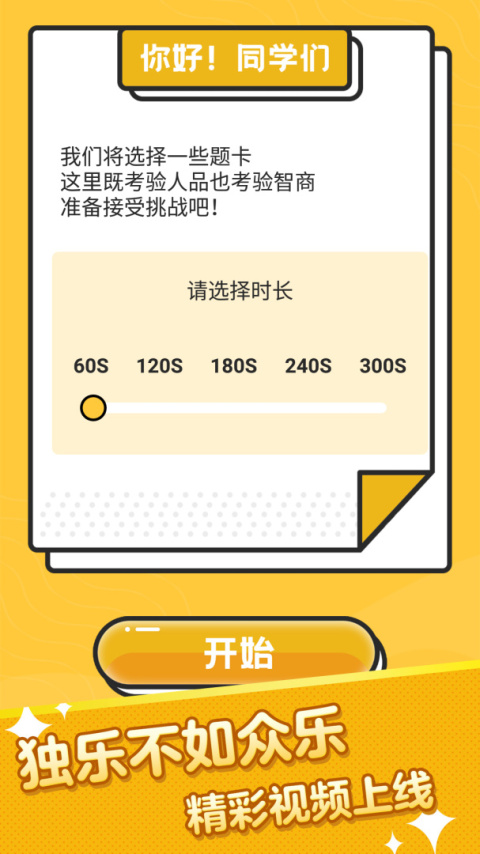 疯狂猜词安卓版