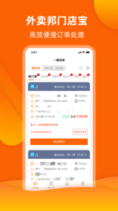 外卖邦门店宝app