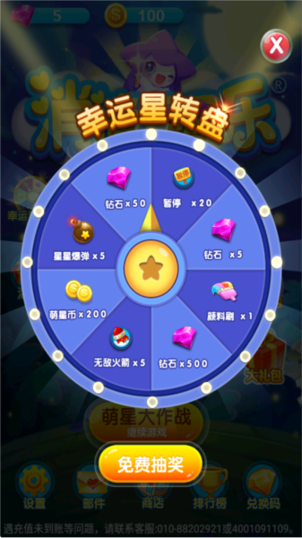 消消星星乐手机版