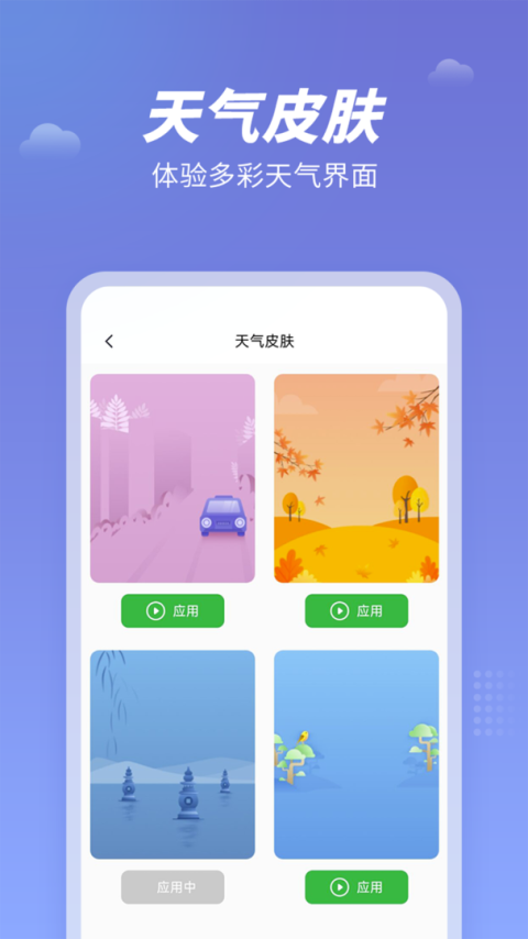 天气吧app