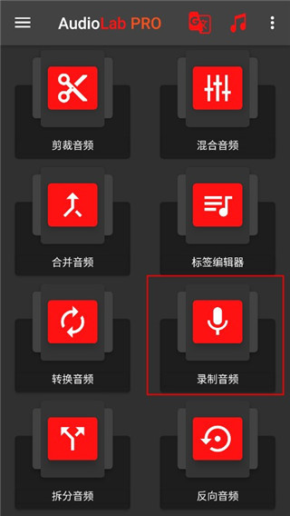 AudioLab官方版