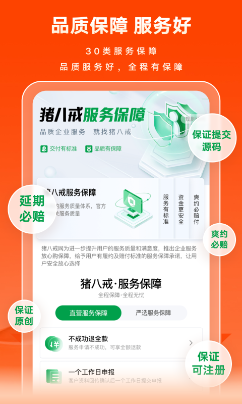 猪八戒网app