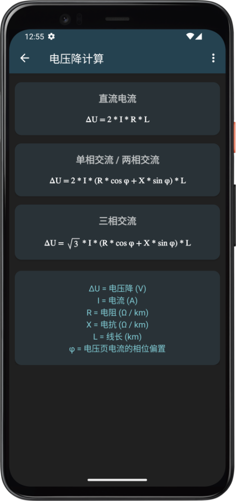 电工计算器app