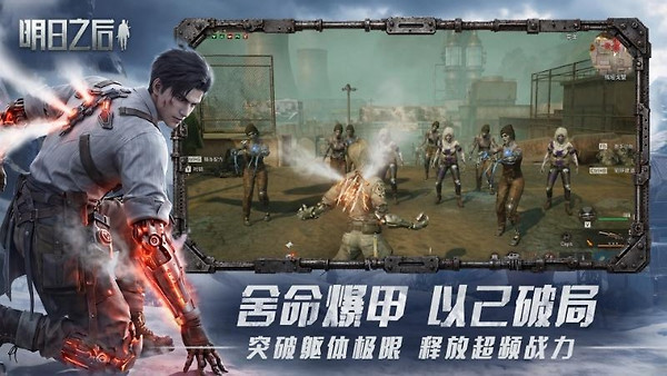 明日之后官方正版