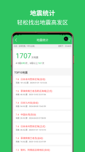 地震预警助手app