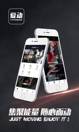 爱动健身app