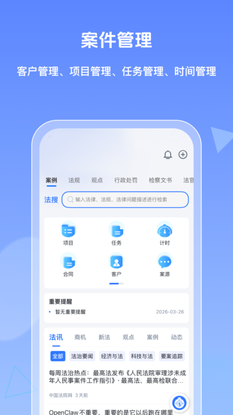 得理律助app