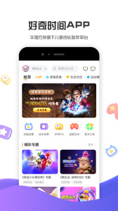 好奇时间app
