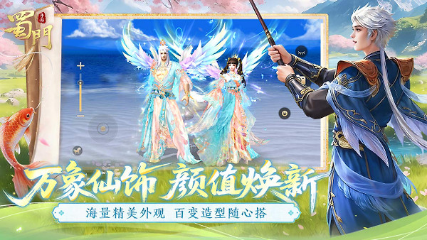 蜀门手游B站版