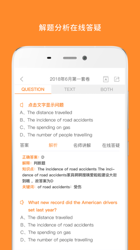 米考试英语六级安卓版