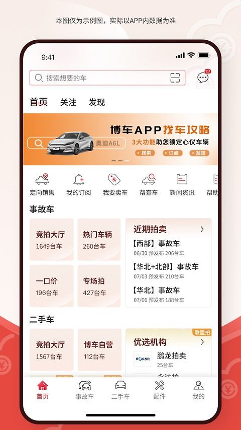 博车网拍卖app