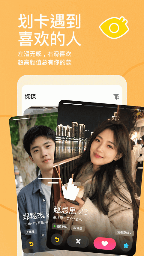探探app
