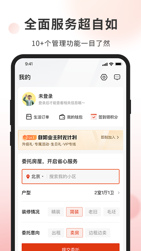 自如业主app