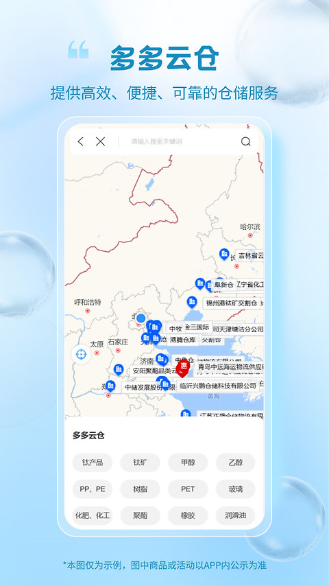 冷链多多app