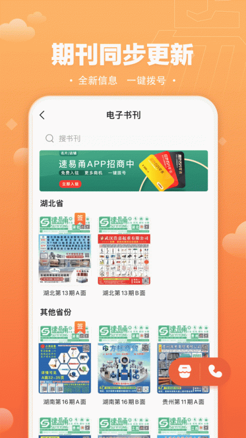 速易甬app