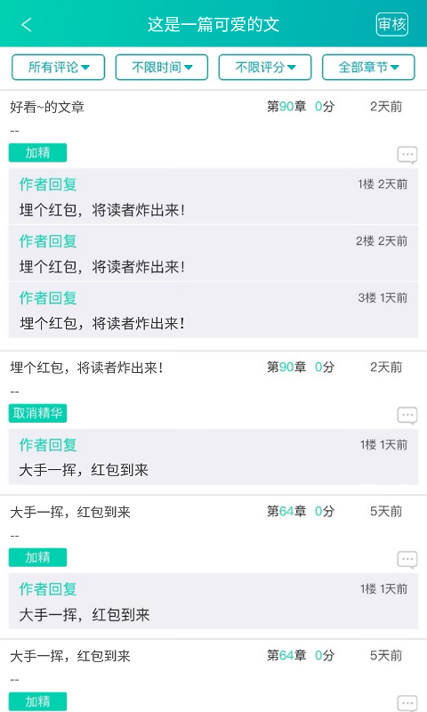 晋江写作助手app