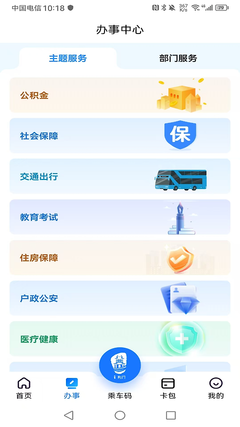 i荆门app