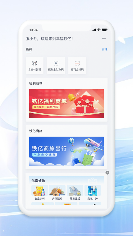 铁亿河钢app