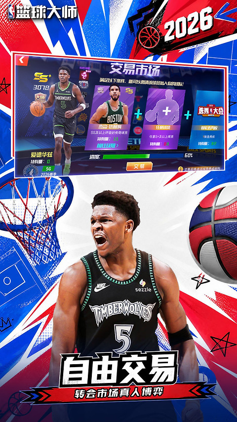 NBA篮球大师oppo版