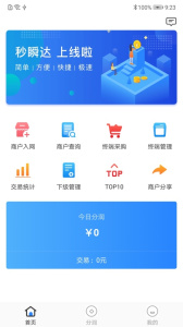 秒瞬达app