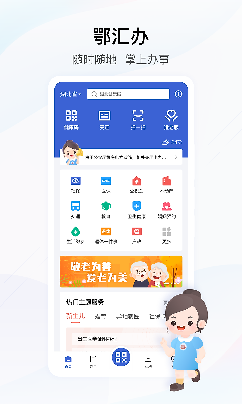 鄂汇办app