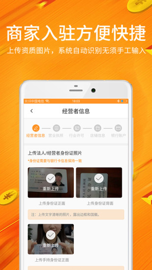 e省宝商家端app